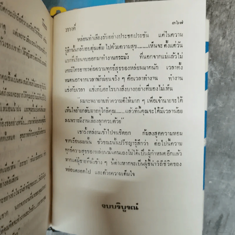 วีถีกรรม 2 เล่มจบ - วรางคณา รูปที่ 10