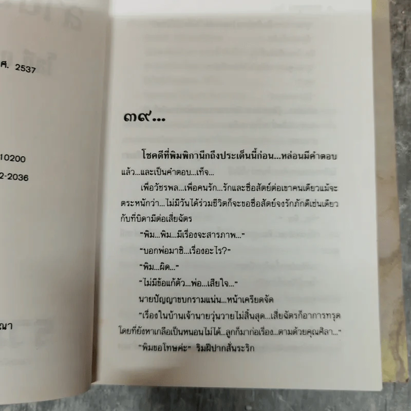 ลายมนุษย์ 2 เล่มจบ - โสภี พรรณราย รูปที่ 7