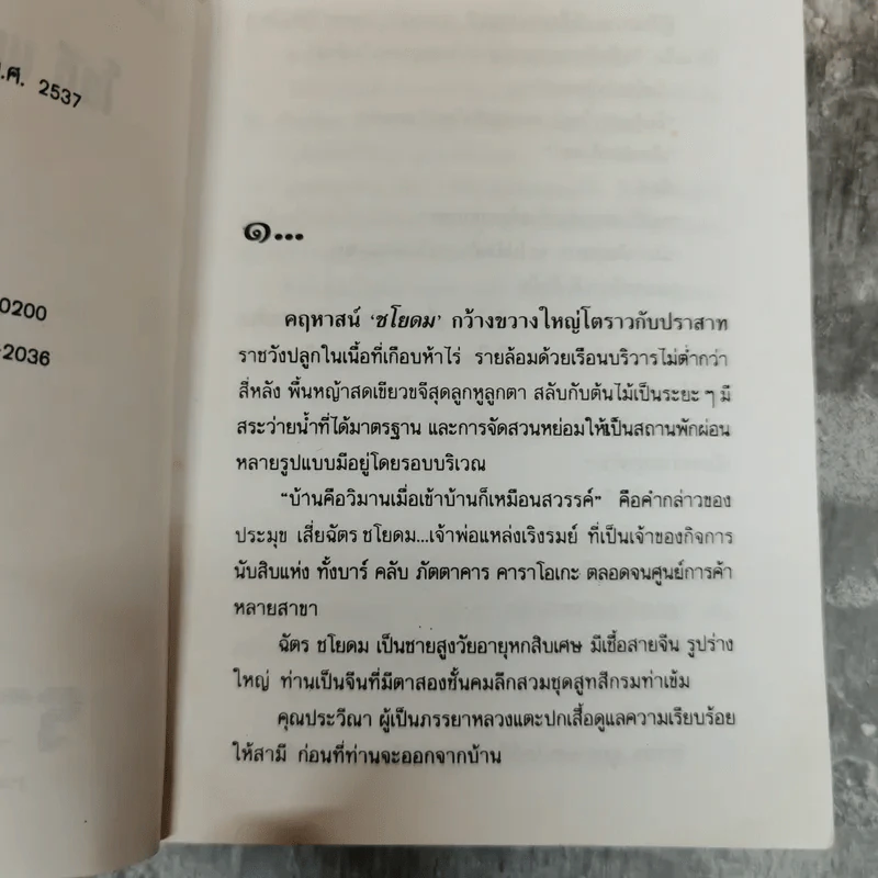 ลายมนุษย์ 2 เล่มจบ - โสภี พรรณราย รูปที่ 5
