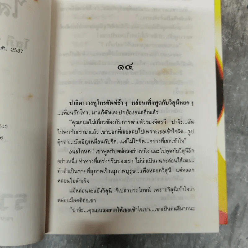 ไสยดำ 2 เล่มจบ - โสภี พรรณราย รูปที่ 9