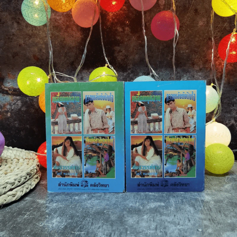 พยาบาทเสน่หา 2 เล่มจบ - กรุง ญ. ฉัตร รูปที่ 4