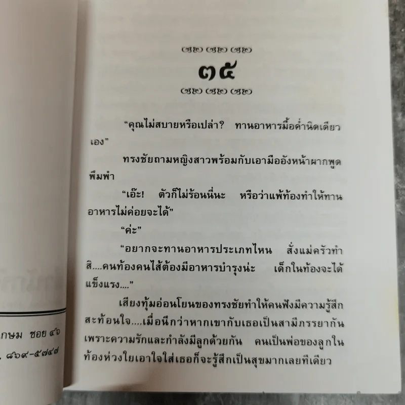 พยาบาทเสน่หา 2 เล่มจบ - กรุง ญ. ฉัตร รูปที่ 8