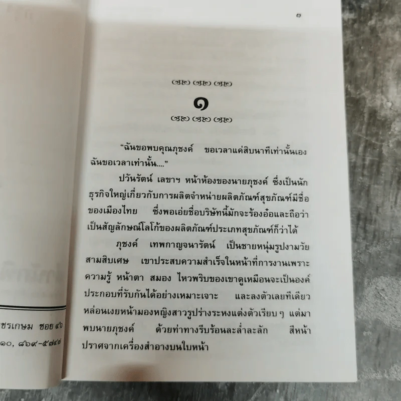 พยาบาทเสน่หา 2 เล่มจบ - กรุง ญ. ฉัตร รูปที่ 6
