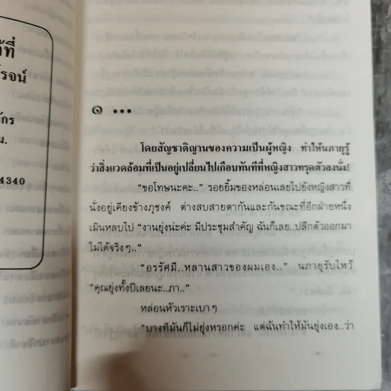 พ่อไก่แก่แม่ปลาช่อน 2 เล่มจบ - นันทนา วีระชน รูปที่ 5