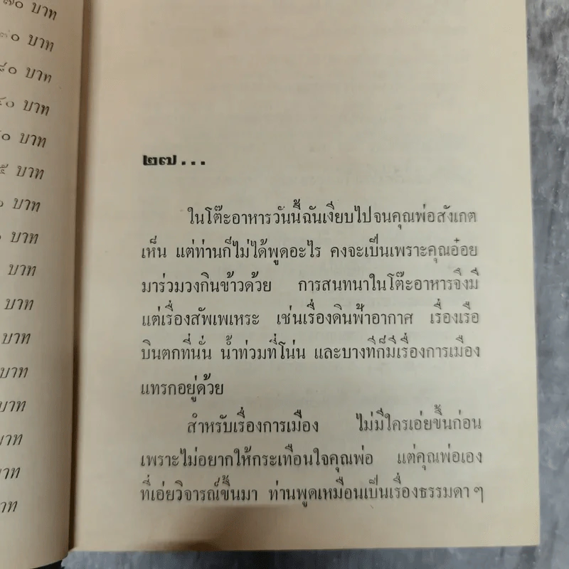 หยดหนึ่งของความรัก 2 เล่มจบ - ชูวงศ์ ฉายะจินดา รูปที่ 8