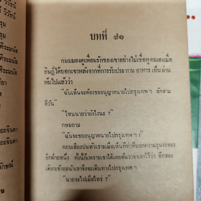 รักเธอเสมอชีวิต 2 เล่มจบ - บุษยมาส รูปที่ 5