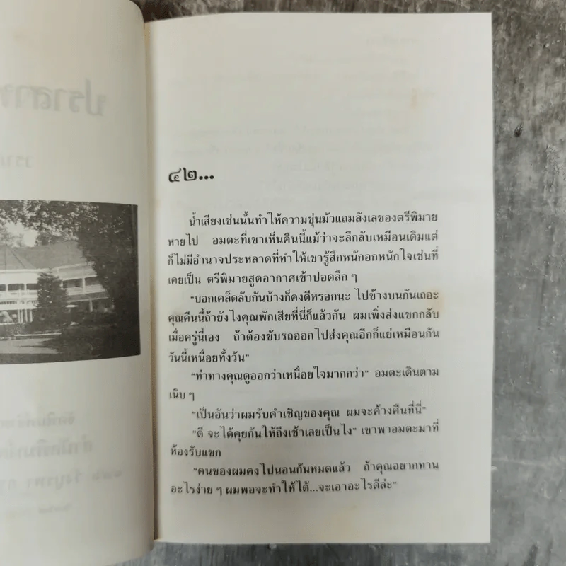 ปราสาทสีขาว 2 เล่มจบ - วราภา รูปที่ 9