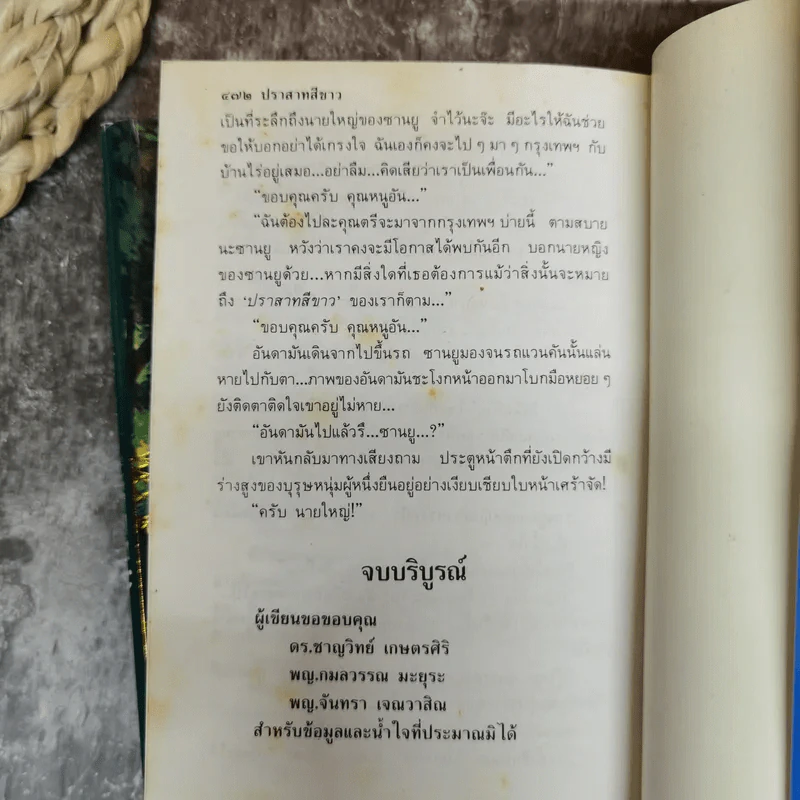 ปราสาทสีขาว 2 เล่มจบ - วราภา รูปที่ 10