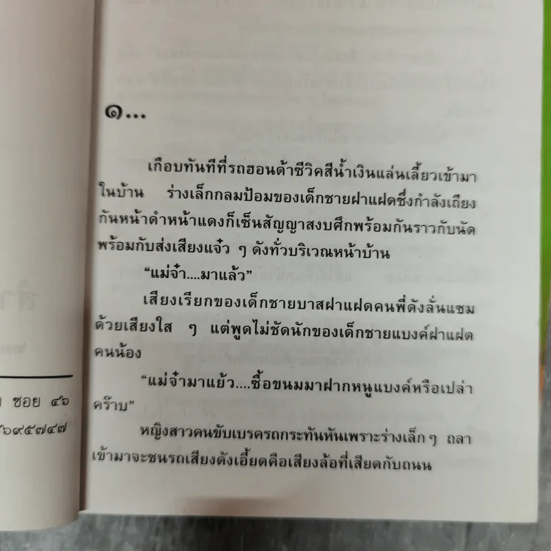 จอมใจอสูร 2 เล่มจบ - สุฟ้า รูปที่ 7