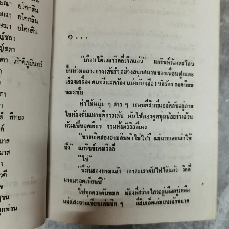 เรือนแรม 2 ภาค 1-2 - จุลลดา ภักดีภูมินทร์ รูปที่ 11
