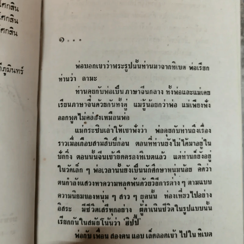 เรือนแรม 2 ภาค 1-2 - จุลลดา ภักดีภูมินทร์ รูปที่ 9