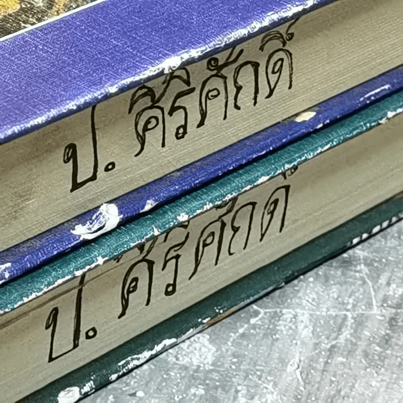 เรือนแรม 2 ภาค 1-2 - จุลลดา ภักดีภูมินทร์ รูปที่ 4
