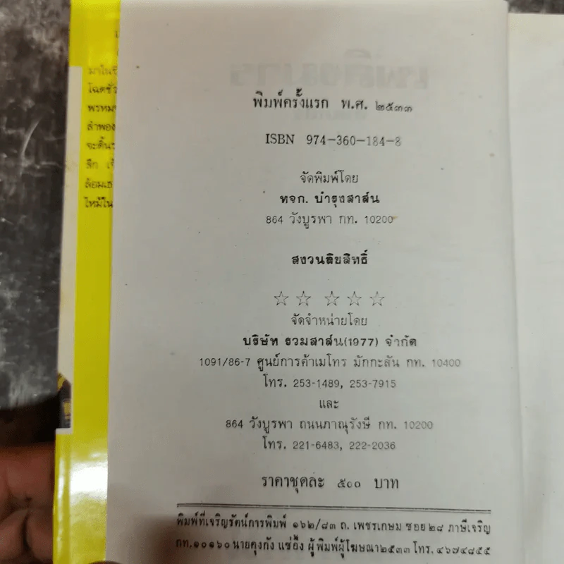 เพลิงมาร 2 เล่มจบ - ทิพเกสร รูปที่ 5
