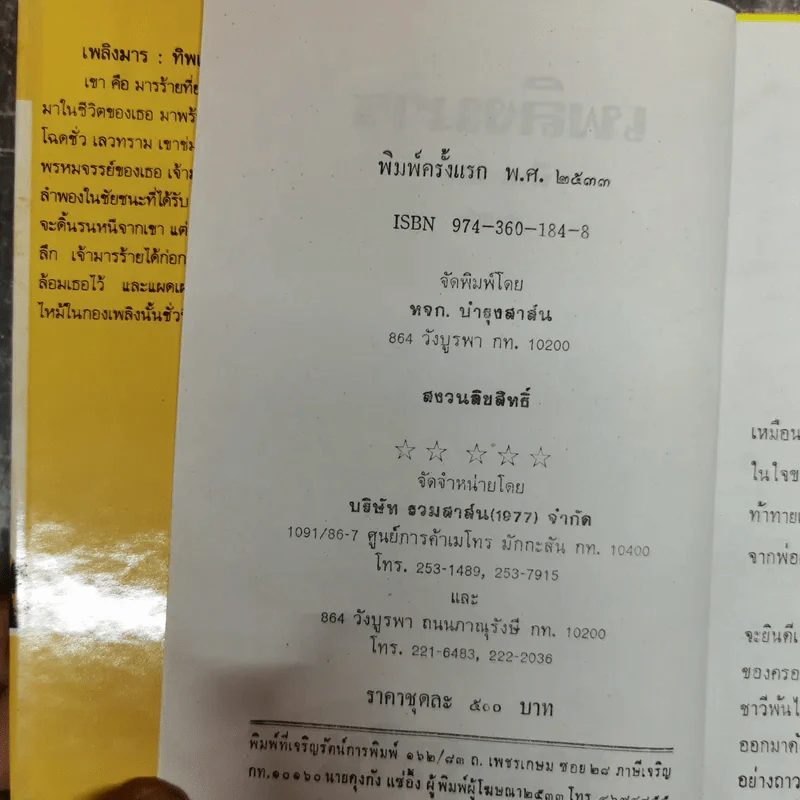 เพลิงมาร 2 เล่มจบ - ทิพเกสร รูปที่ 8