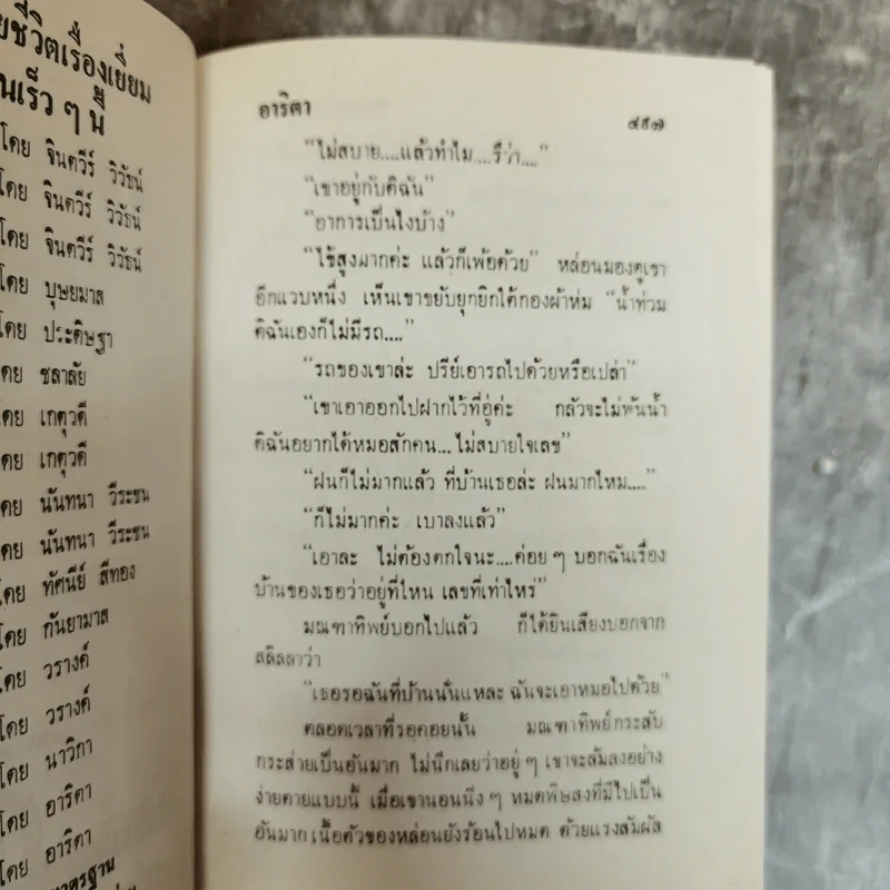 ถนนสายเสน่หา 2 เล่มจบ - อาริตา รูปที่ 8