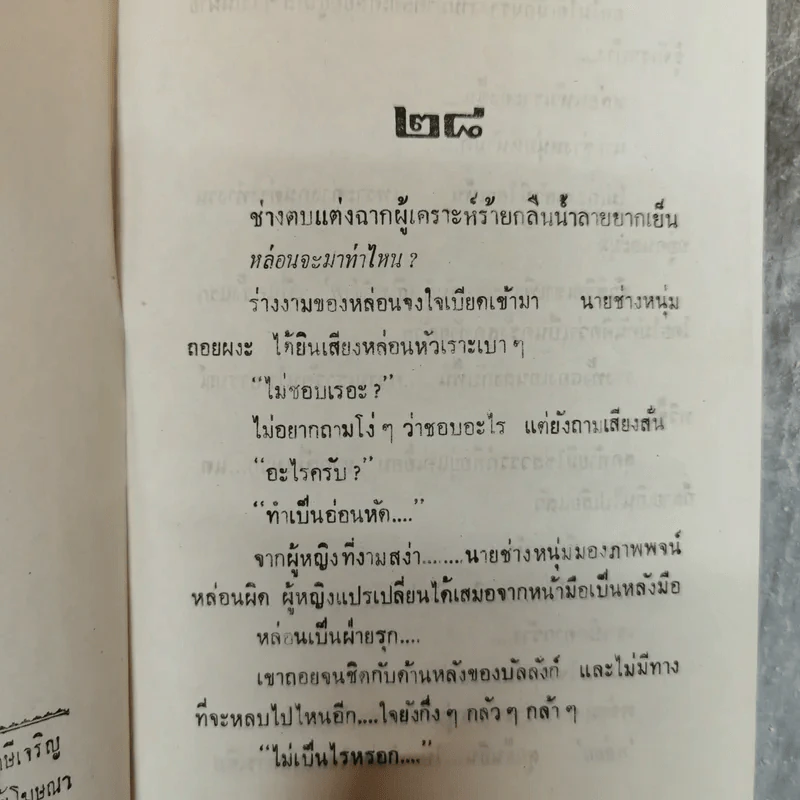 เพชรกินรี 2 เล่มจบ - โสภี พรรณราย รูปที่ 10