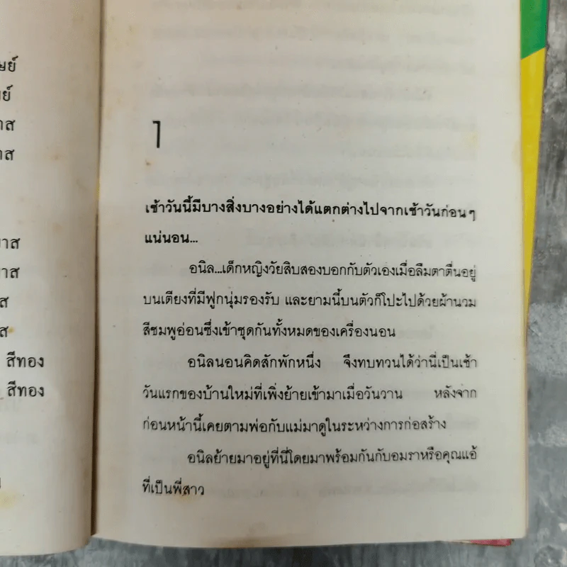 สัญญาตะวัน 2 เล่มจบ - กันยามาส รูปที่ 7