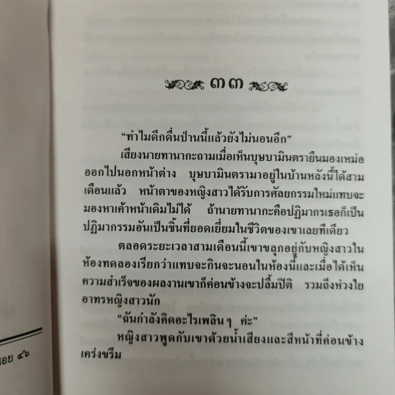 มนต์ลวง 2 เล่มจบ - กรุง ญ.ฉัตร รูปที่ 8