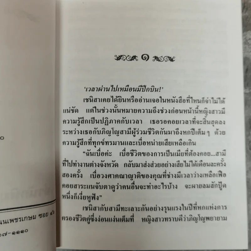 มนต์ลวง 2 เล่มจบ - กรุง ญ.ฉัตร รูปที่ 6