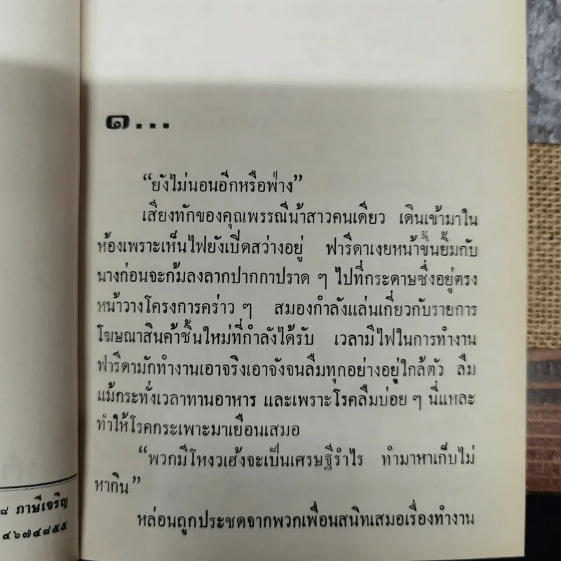 เสน่หาเงินตรา 2 เล่มจบ - กรุง ญ.ฉัตร รูปที่ 6