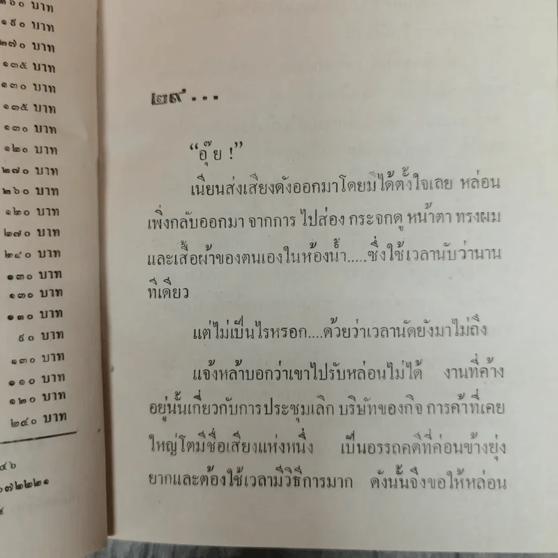 น้ำตาลไหม้ 2 เล่มจบ - ช่อลัดา รูปที่ 9