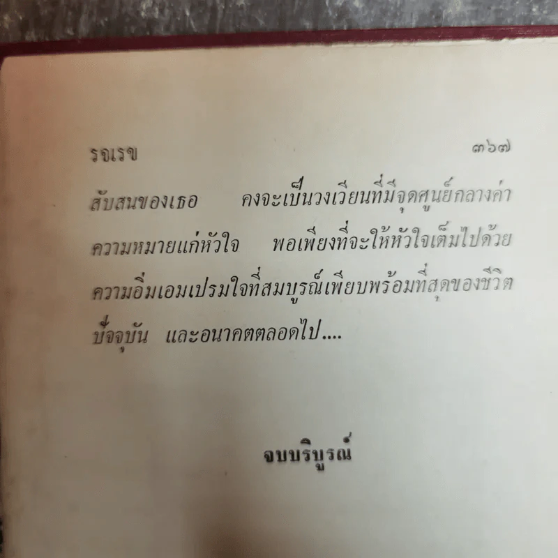 วงเวียนหัวใจ - รจเรข รูปที่ 7