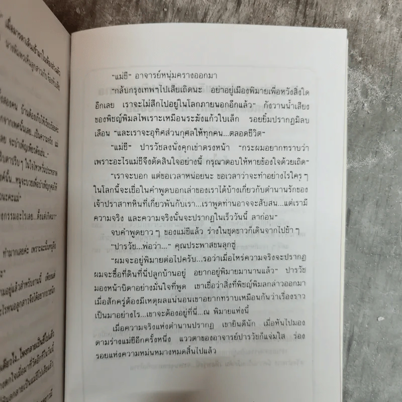 เงานางฟ้า - เพชรลดา เฟื่องอักษร รูปที่ 10