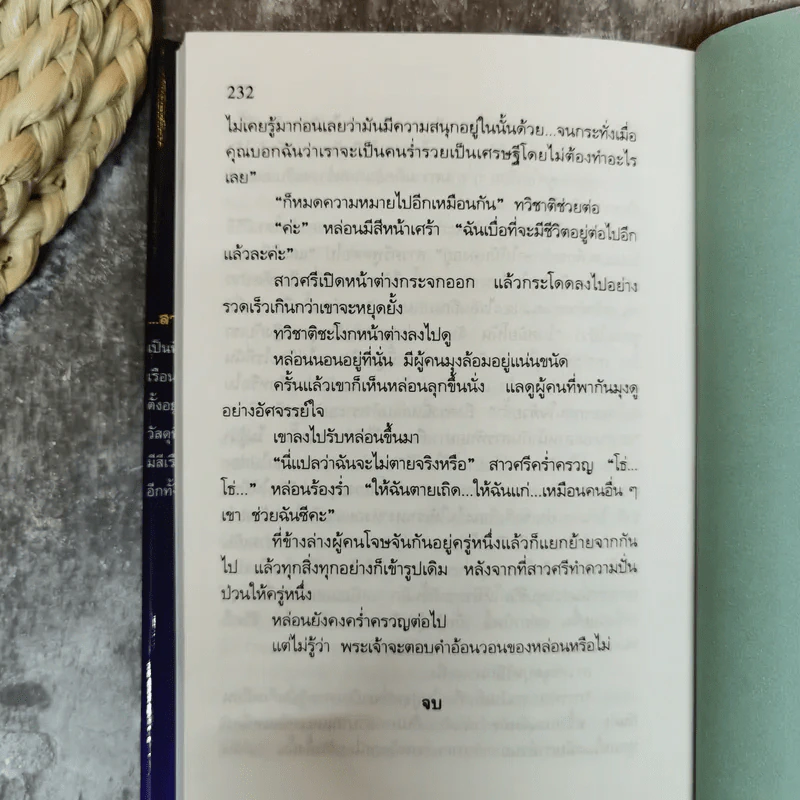 แม่ศรีบางกอก - สุวรรณี สุคนธา รูปที่ 8