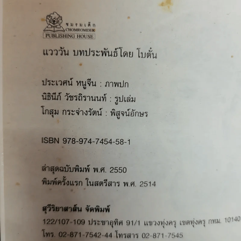 แวววัน - โบตั๋น รูปที่ 5