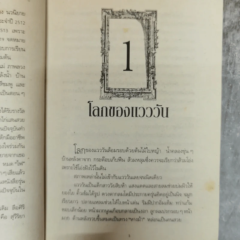 แวววัน - โบตั๋น รูปที่ 6