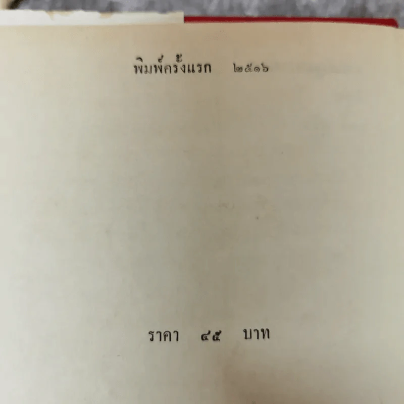 เจตภูตผยอง - มนต์ สุริยะ รูปที่ 6