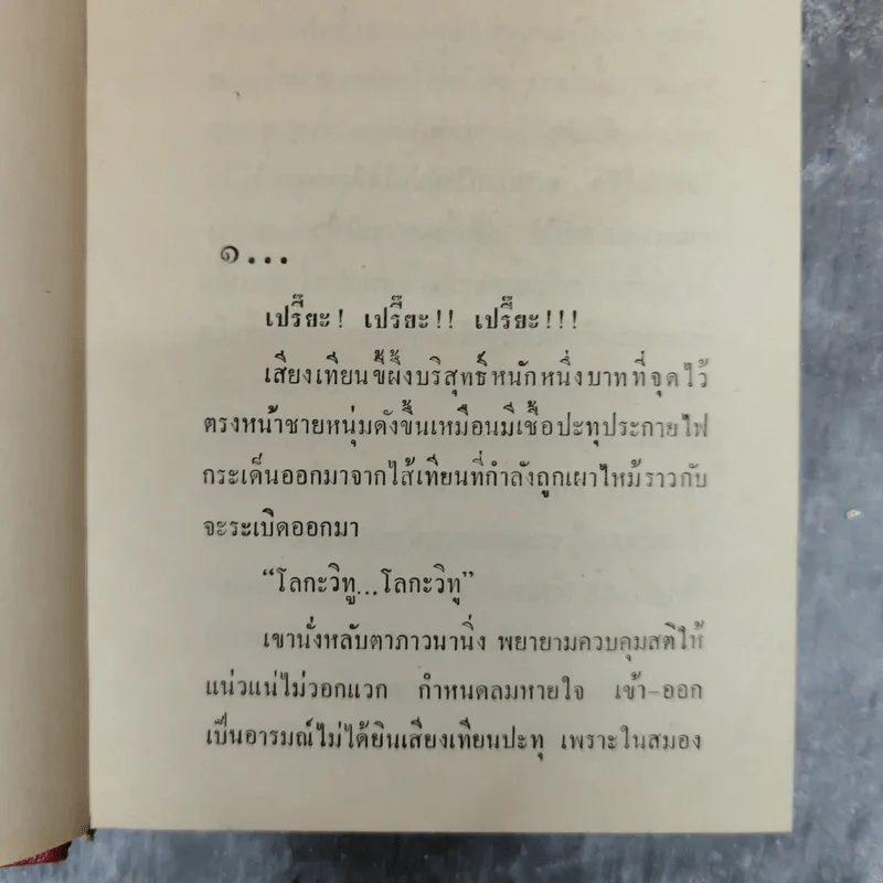 เจตภูตผยอง - มนต์ สุริยะ รูปที่ 8