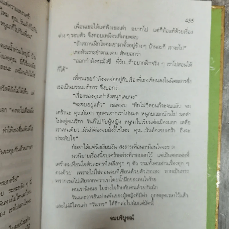 วันวาร - สุวรรณี สุคนธา รูปที่ 8