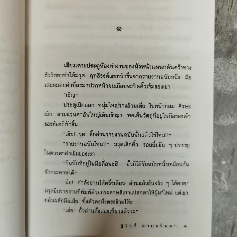ดอนโขมด - ชูวงศ์ ฉายะจินดา รูปที่ 8