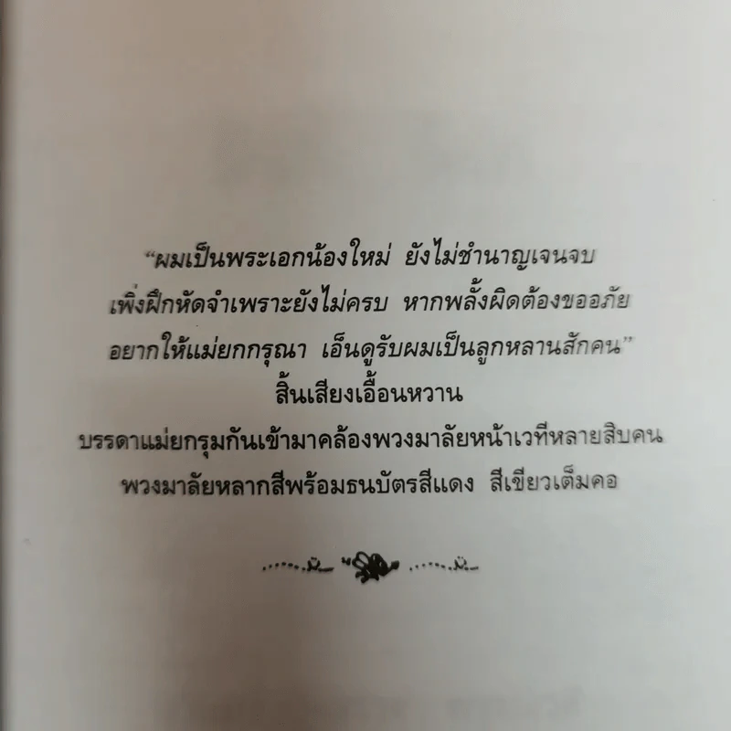 ลิเก๊ ลิเก - สุรินทร์ รุ่งสว่าง, พรรณวดี รูปที่ 5
