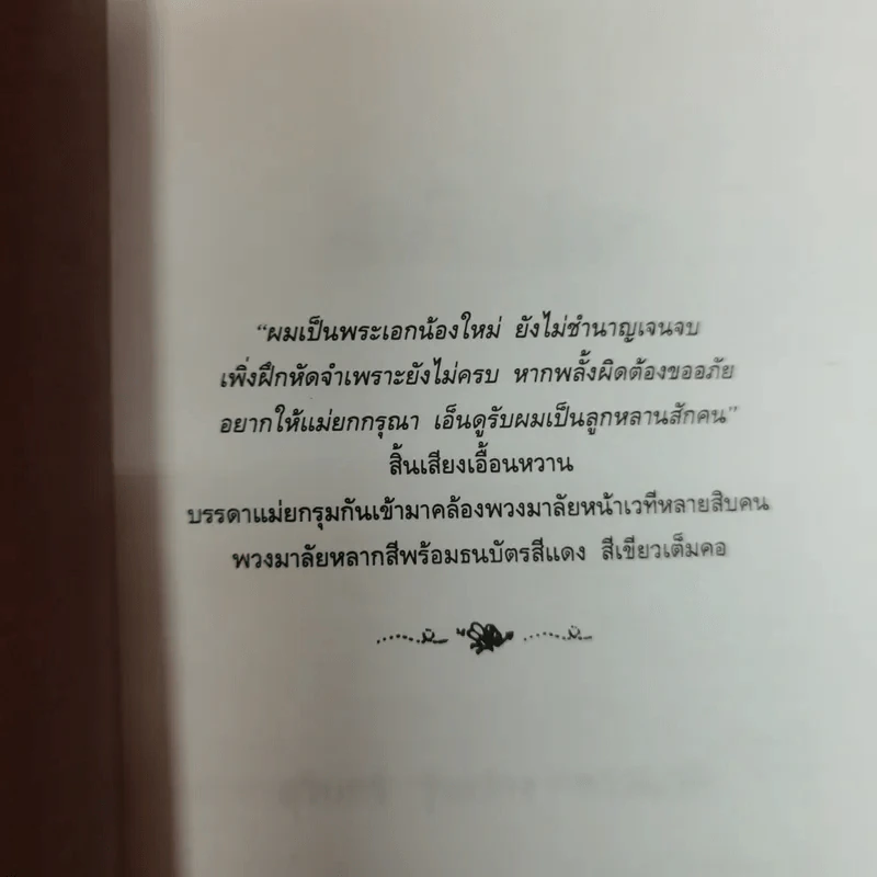 ลิเก๊ ลิเก - สุรินทร์ รุ่งสว่าง, พรรณวดี รูปที่ 5