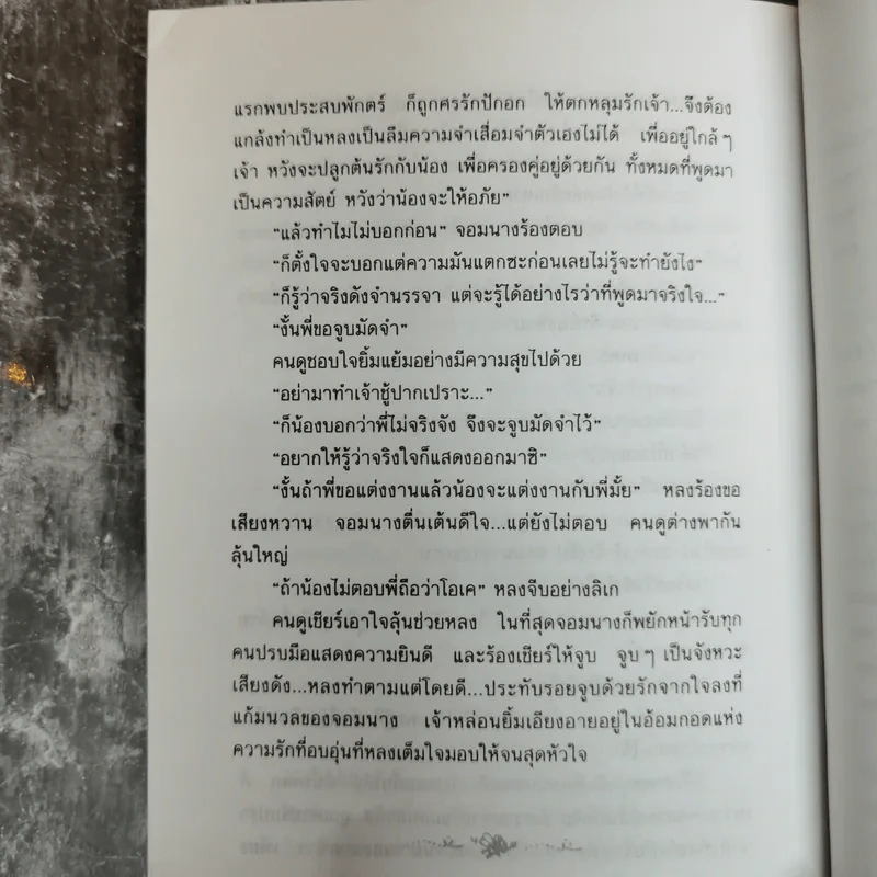ลิเก๊ ลิเก - สุรินทร์ รุ่งสว่าง, พรรณวดี รูปที่ 9