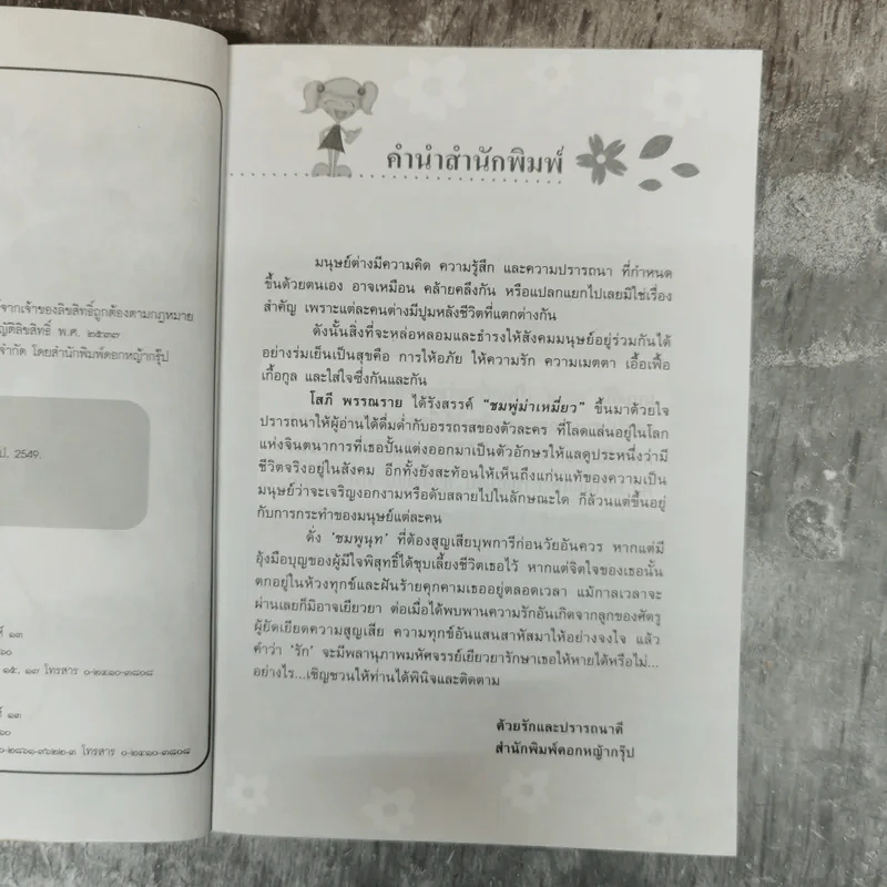 ชมพู่ม่าเหมี่ยว - โสภี พรรณราย รูปที่ 7