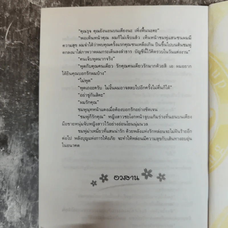 ชมพู่ม่าเหมี่ยว - โสภี พรรณราย รูปที่ 10
