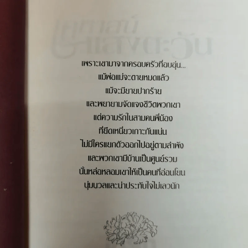 เคหาสน์แสงตะวัน - อาริตา รูปที่ 5