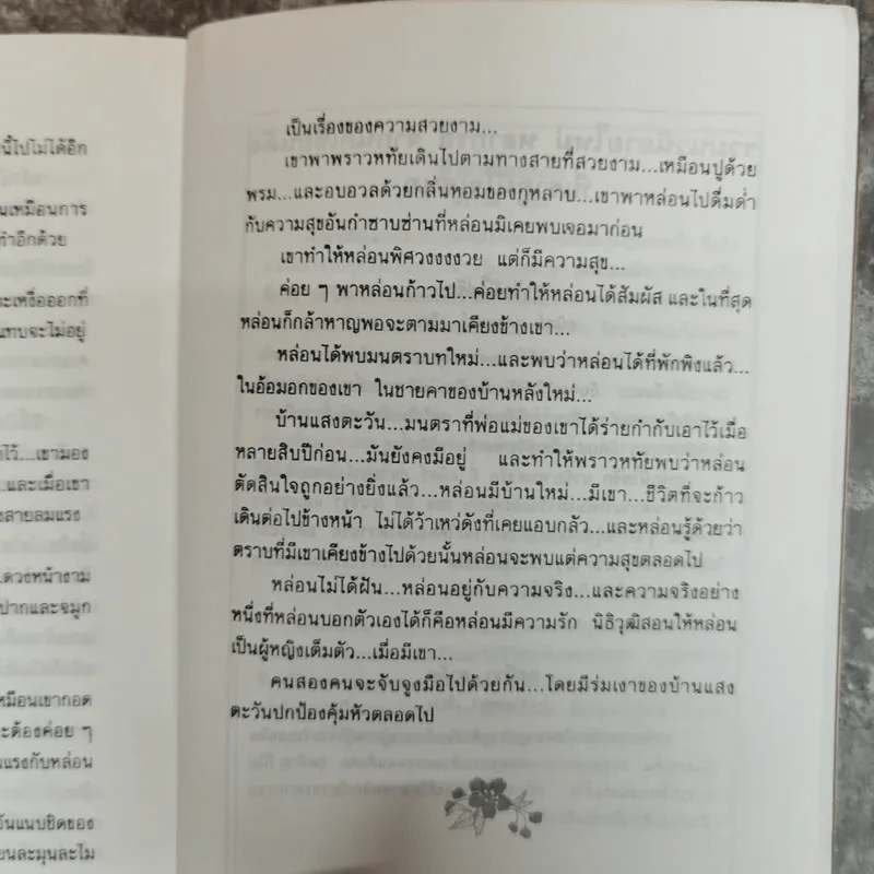 เคหาสน์แสงตะวัน - อาริตา รูปที่ 10