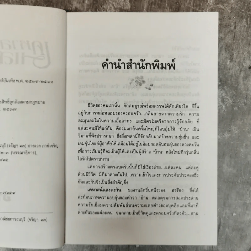 เคหาสน์แสงตะวัน - อาริตา รูปที่ 8