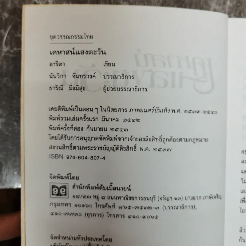 เคหาสน์แสงตะวัน - อาริตา รูปที่ 7