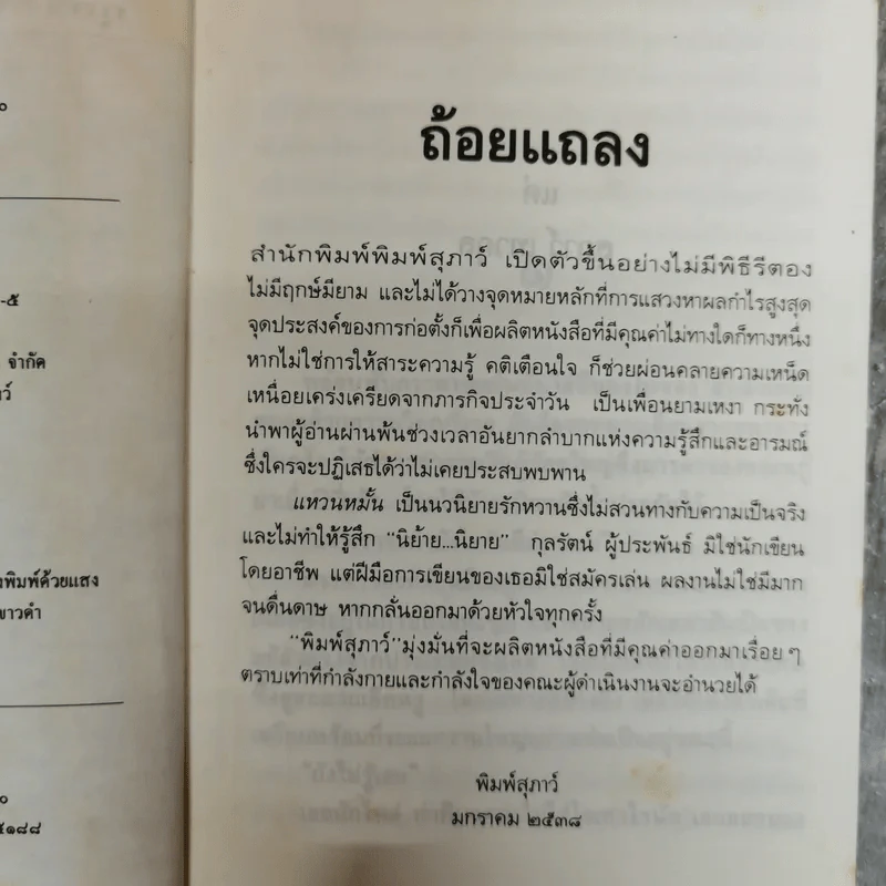 แหวนหมั้น - กุลรัตน์ รูปที่ 6