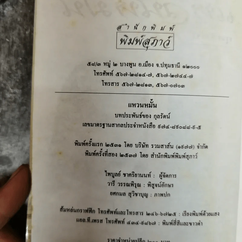 แหวนหมั้น - กุลรัตน์ รูปที่ 5