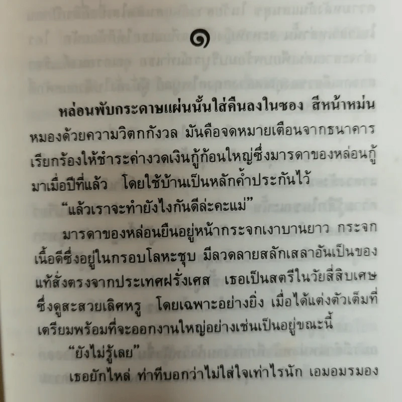 แหวนหมั้น - กุลรัตน์ รูปที่ 7