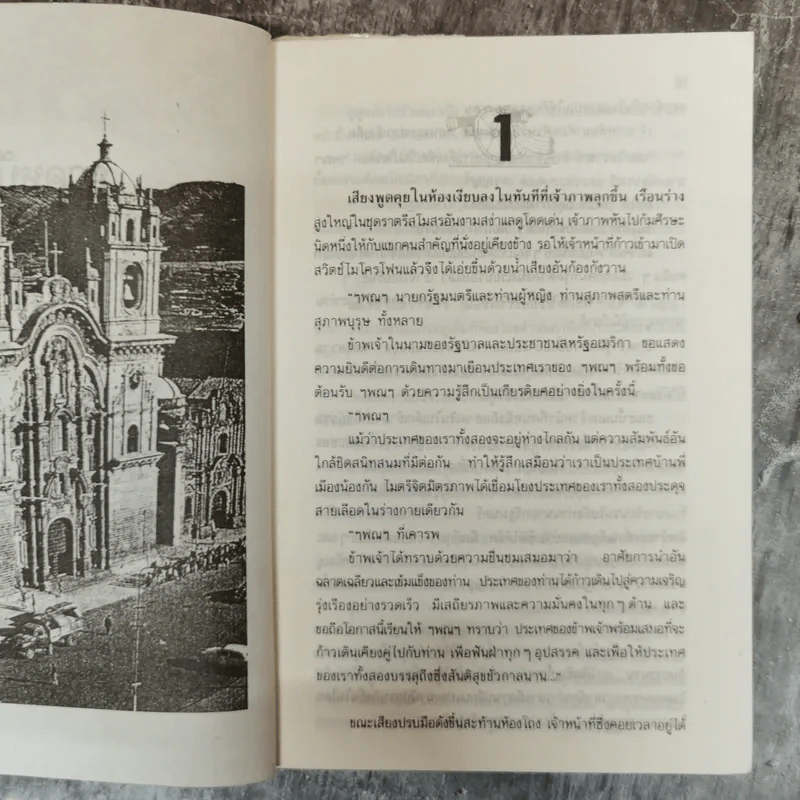 อำนาจ - ประภัสสร เสวิกุล รูปที่ 8