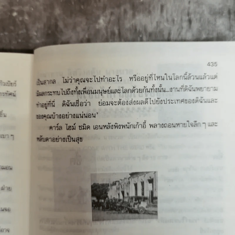 อำนาจ - ประภัสสร เสวิกุล รูปที่ 9