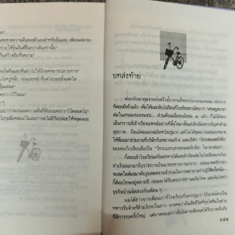 ขอหมอนใบนั้นที่เธอฝันยามหนุน - ประภัสสร เสวิกุล รูปที่ 9