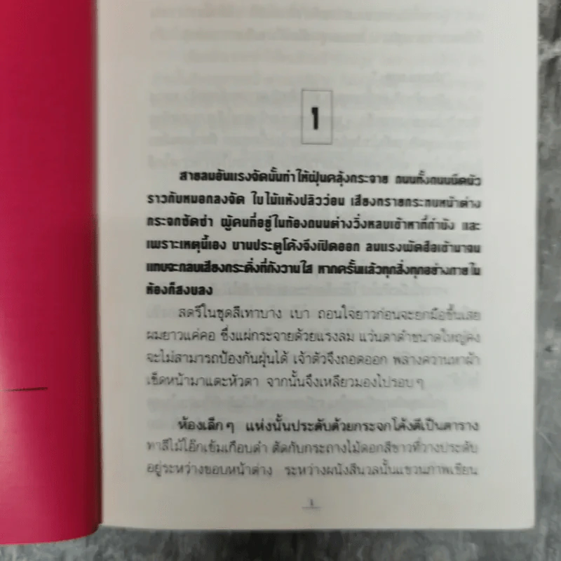 สำรองรัก - ทมยันตี รูปที่ 6